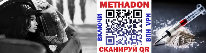 МЕТАДОН белоснежный  Купить закладки  Кореновск 